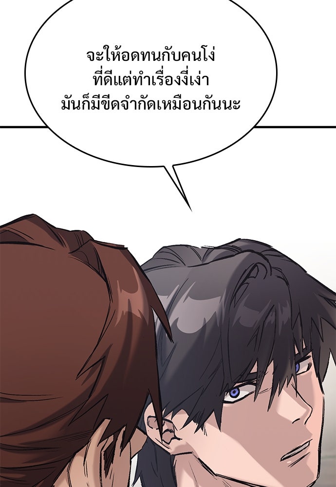 อัศวินวันเดียว - หน้า 79