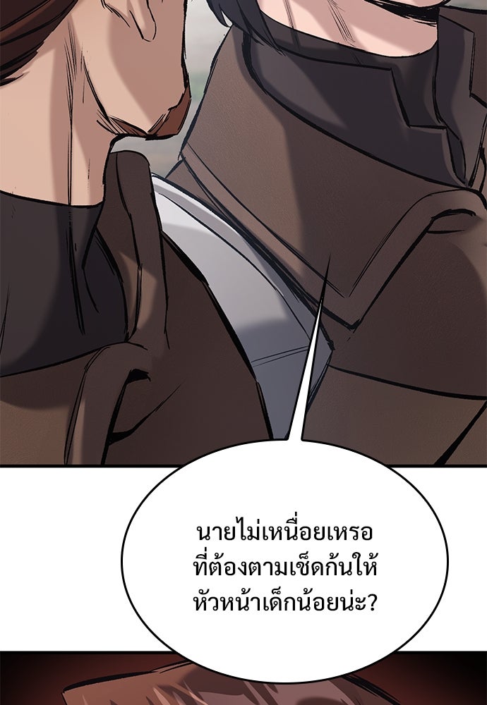 อัศวินวันเดียว - หน้า 80