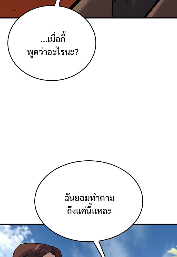 อัศวินวันเดียว - หน้า 82