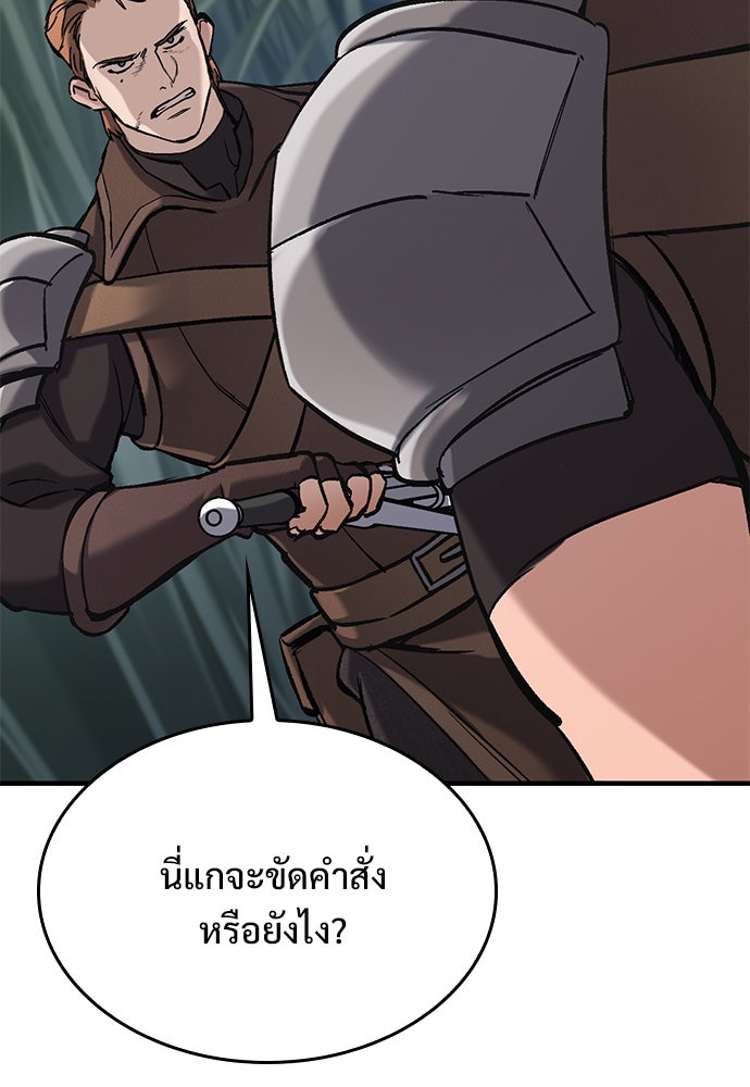 อัศวินวันเดียว - หน้า 85