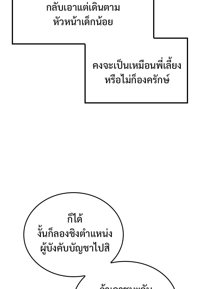 อัศวินวันเดียว - หน้า 97