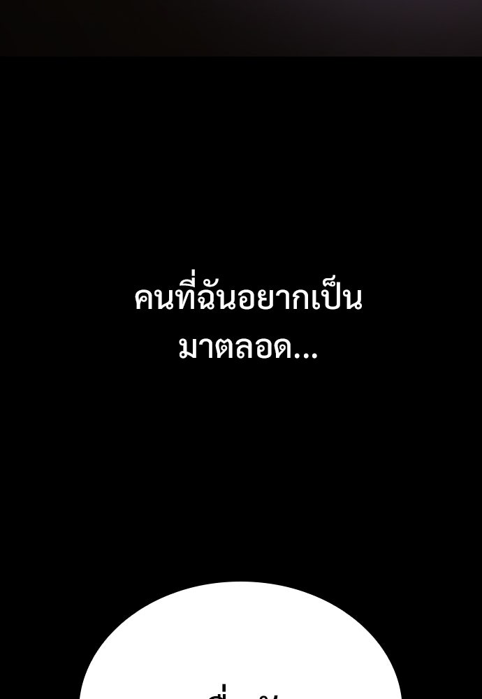 อัศวินวันเดียว - หน้า 124