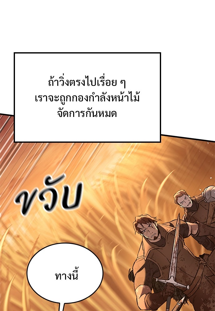 อัศวินวันเดียว - หน้า 79