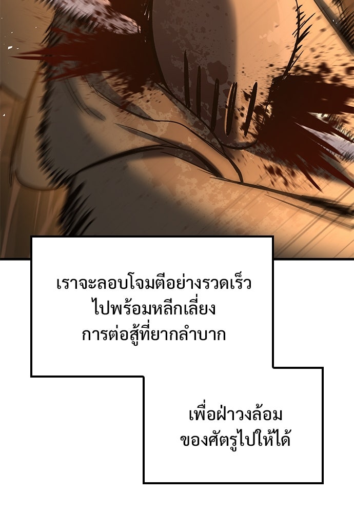 อัศวินวันเดียว - หน้า 83