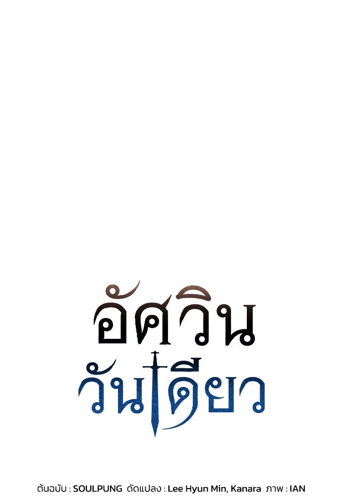 อัศวินวันเดียว - หน้า 1