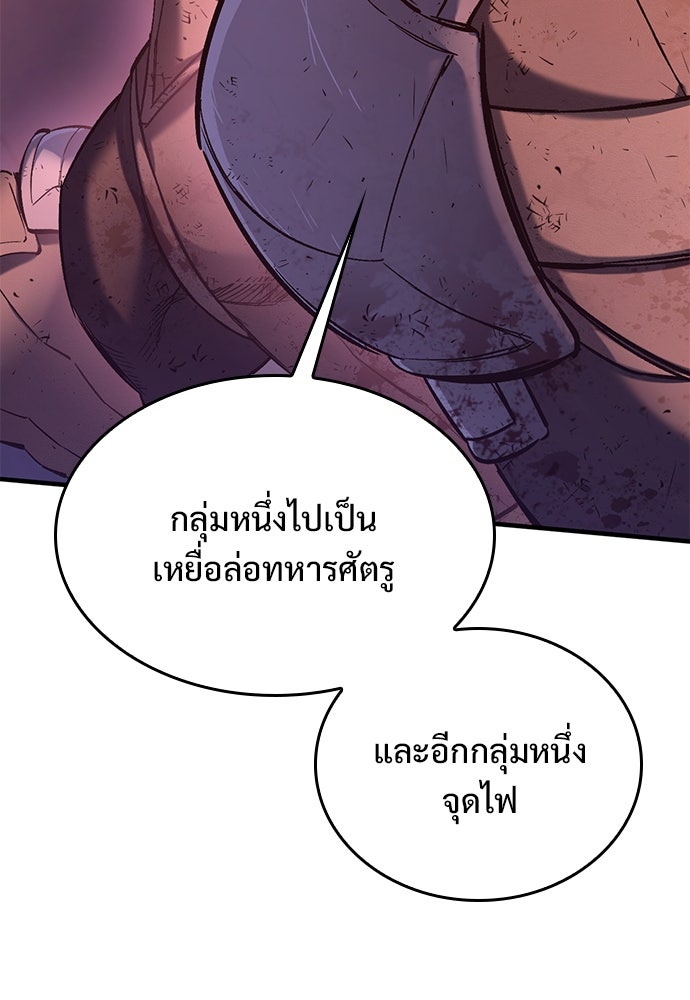 อัศวินวันเดียว - หน้า 59