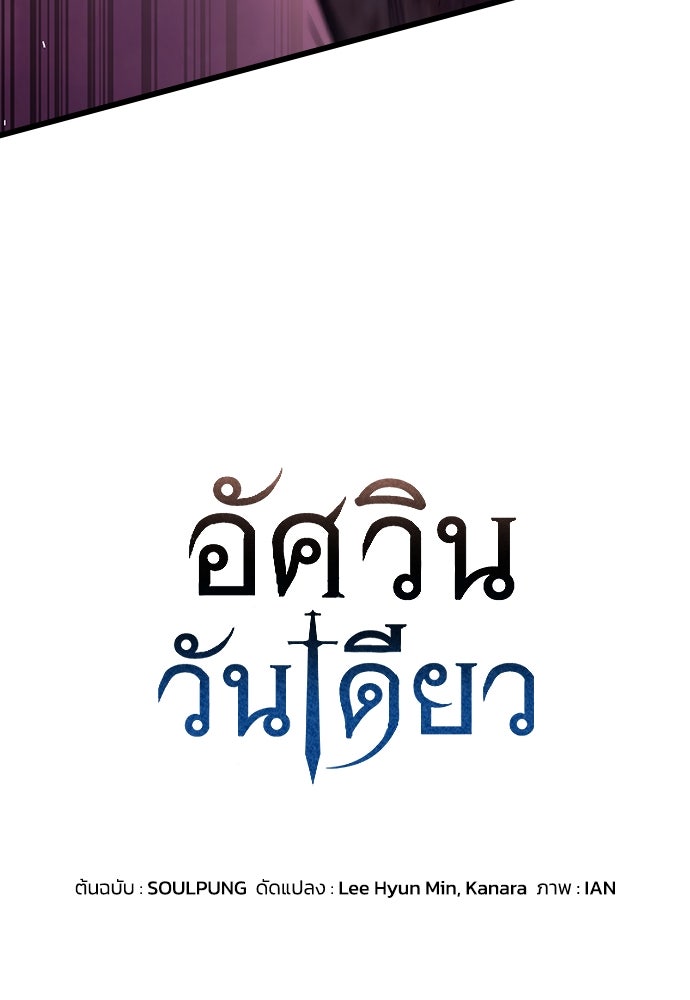 อัศวินวันเดียว - หน้า 7