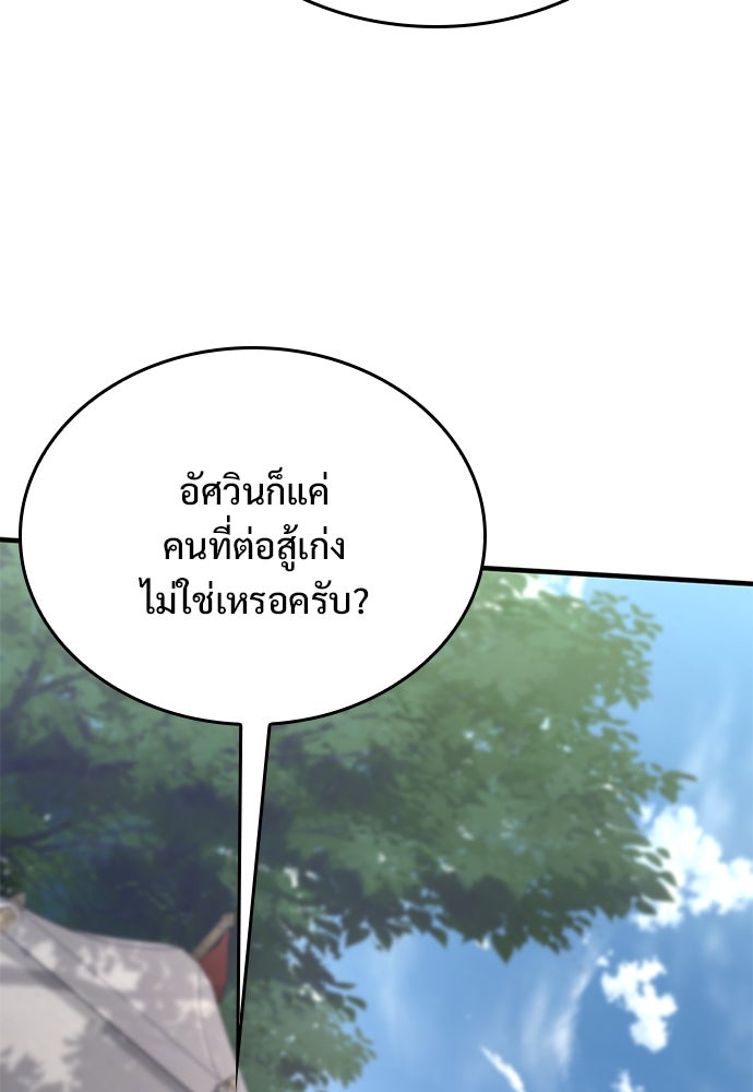 อัศวินวันเดียว - หน้า 154