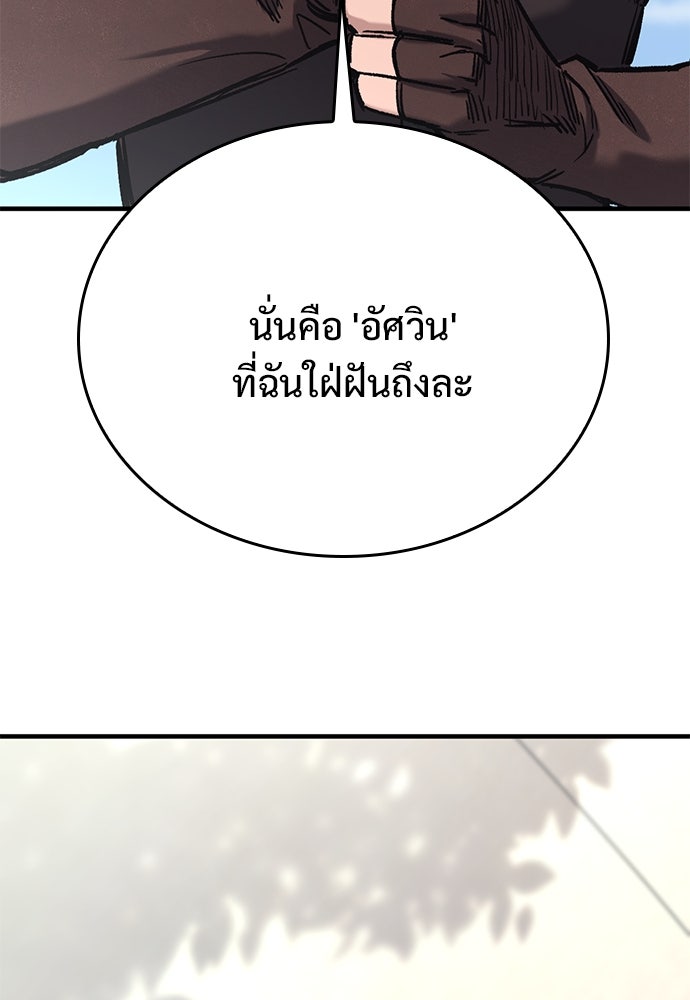 อัศวินวันเดียว - หน้า 162