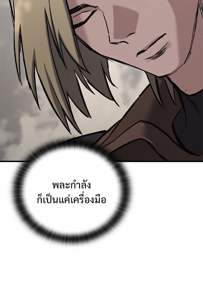 อัศวินวันเดียว - หน้า 166