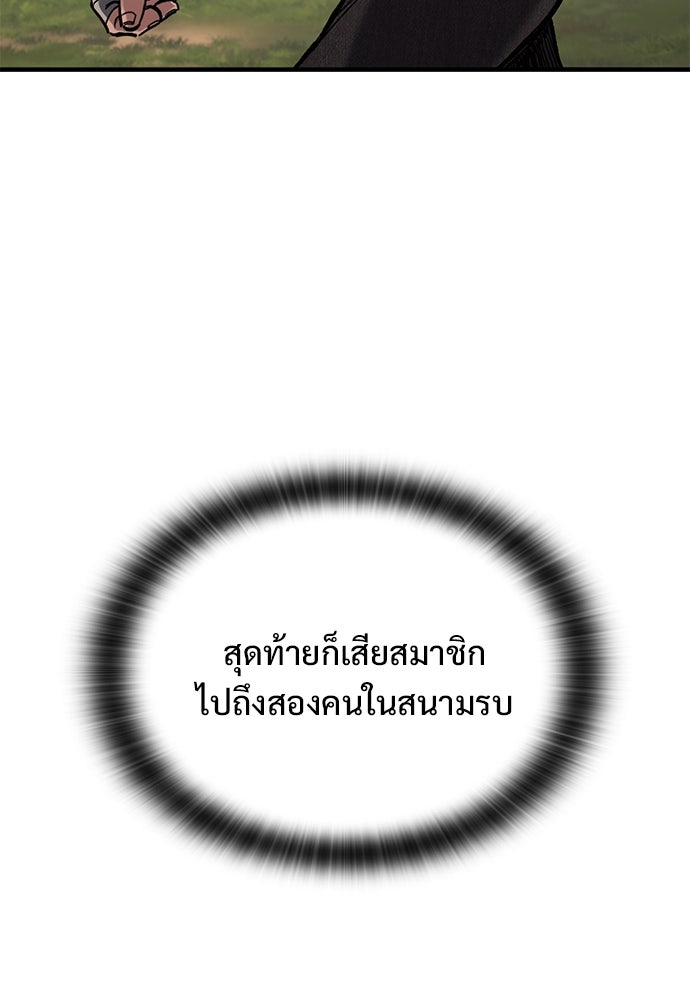 อัศวินวันเดียว - หน้า 55