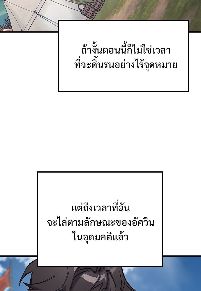 อัศวินวันเดียว - หน้า 60