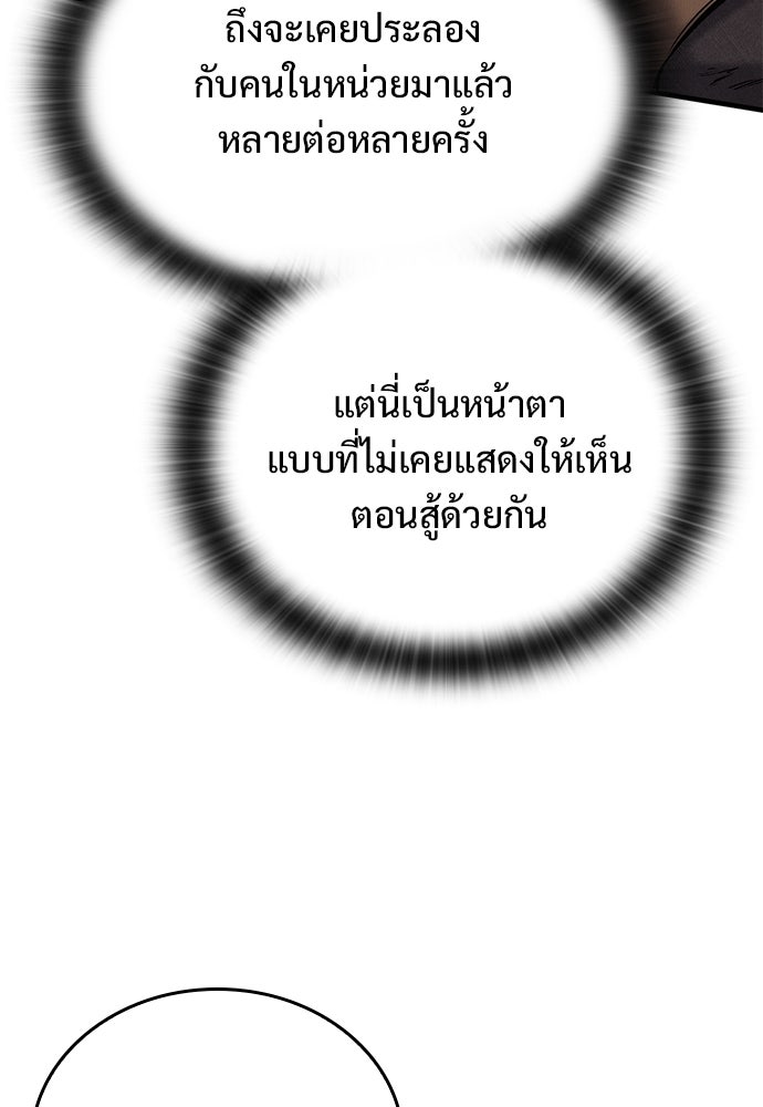 อัศวินวันเดียว - หน้า 77