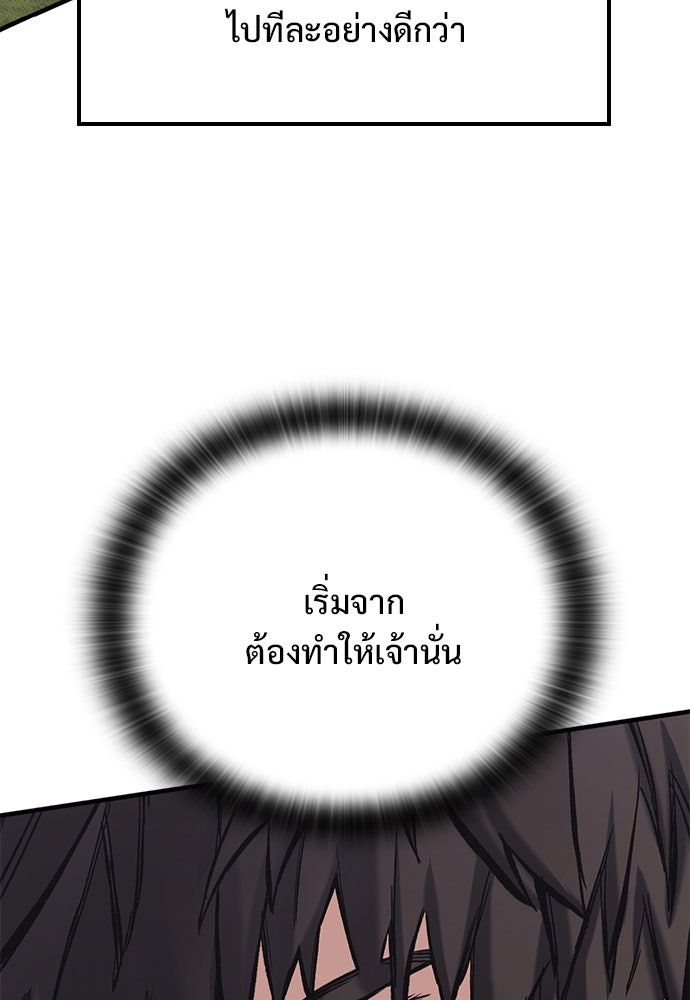 อัศวินวันเดียว - หน้า 86