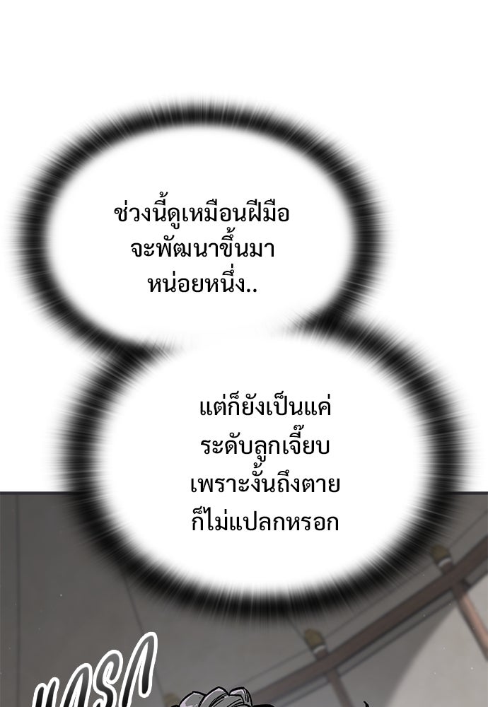 อัศวินวันเดียว - หน้า 9