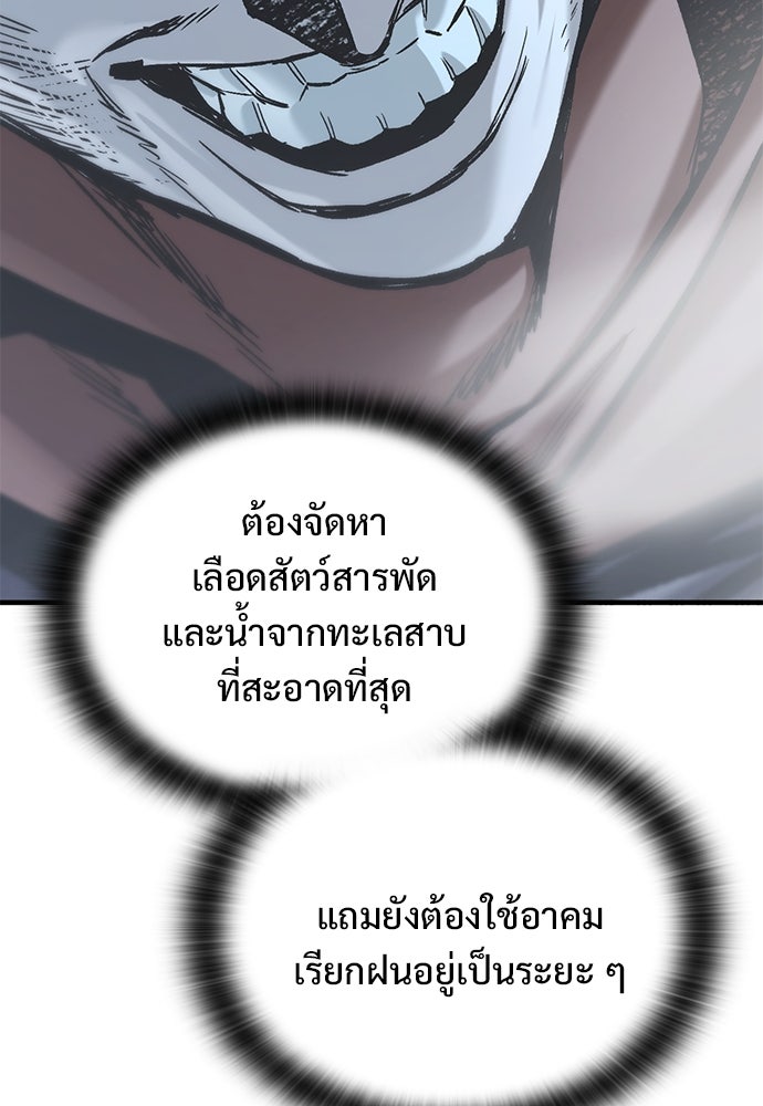 อัศวินวันเดียว - หน้า 166