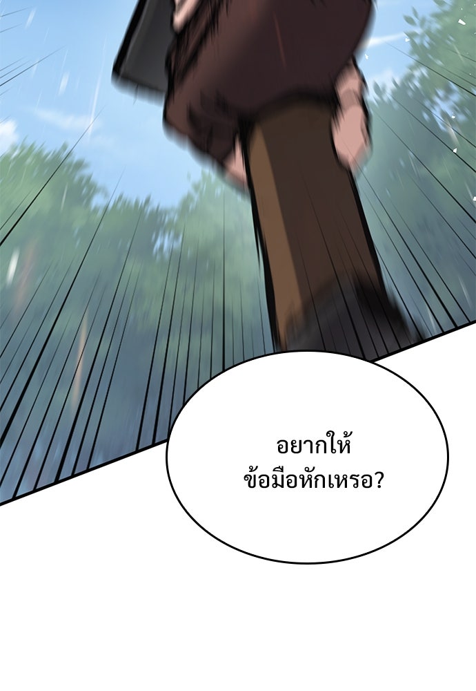 อัศวินวันเดียว - หน้า 71