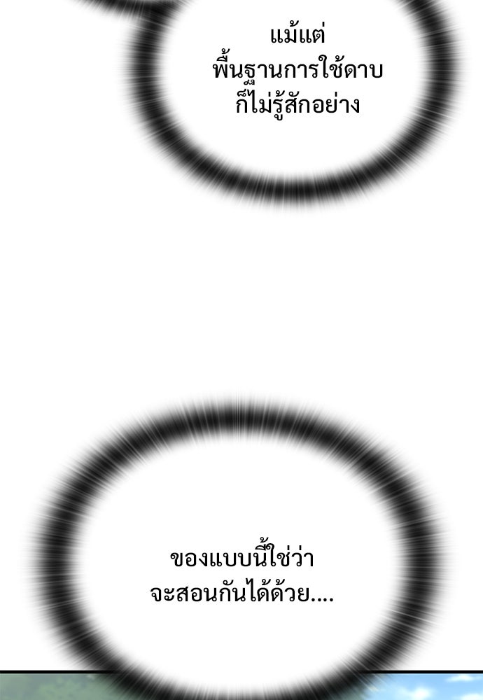 อัศวินวันเดียว - หน้า 80