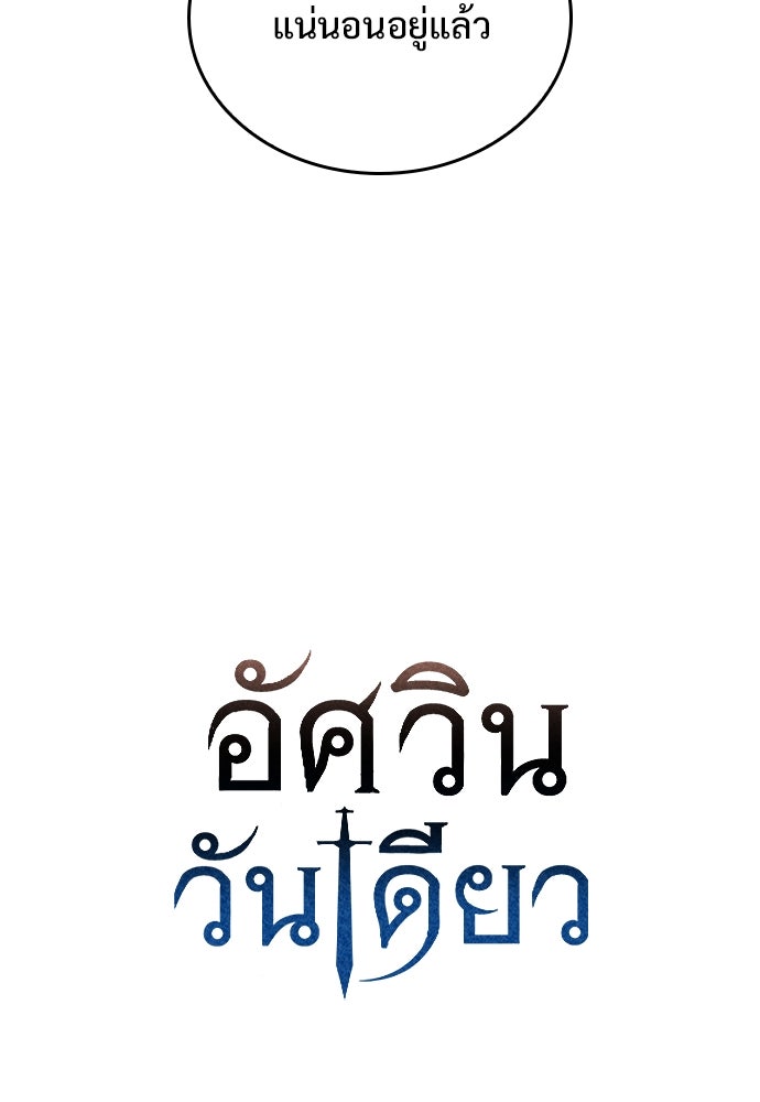อัศวินวันเดียว - หน้า 9