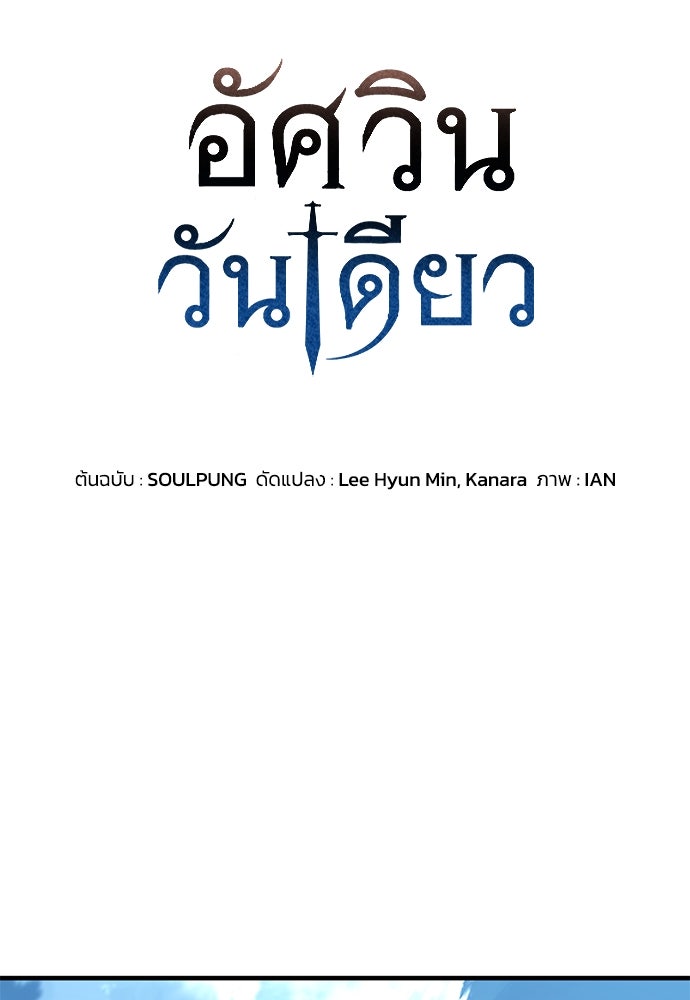 อัศวินวันเดียว - หน้า 45
