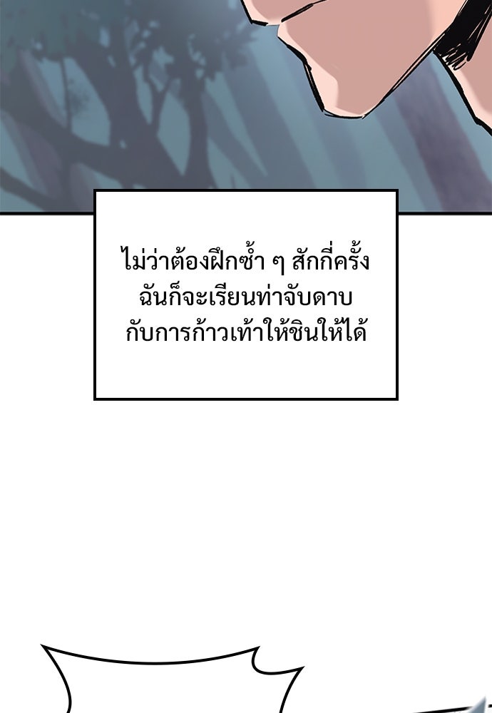 อัศวินวันเดียว - หน้า 58