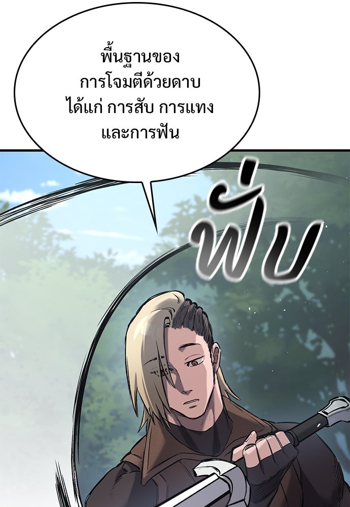 อัศวินวันเดียว - หน้า 79