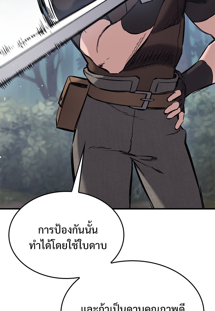 อัศวินวันเดียว - หน้า 80