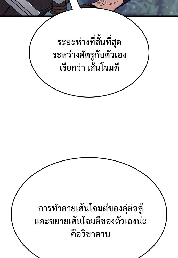อัศวินวันเดียว - หน้า 83