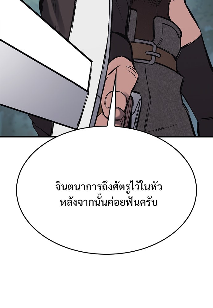 อัศวินวันเดียว - หน้า 85