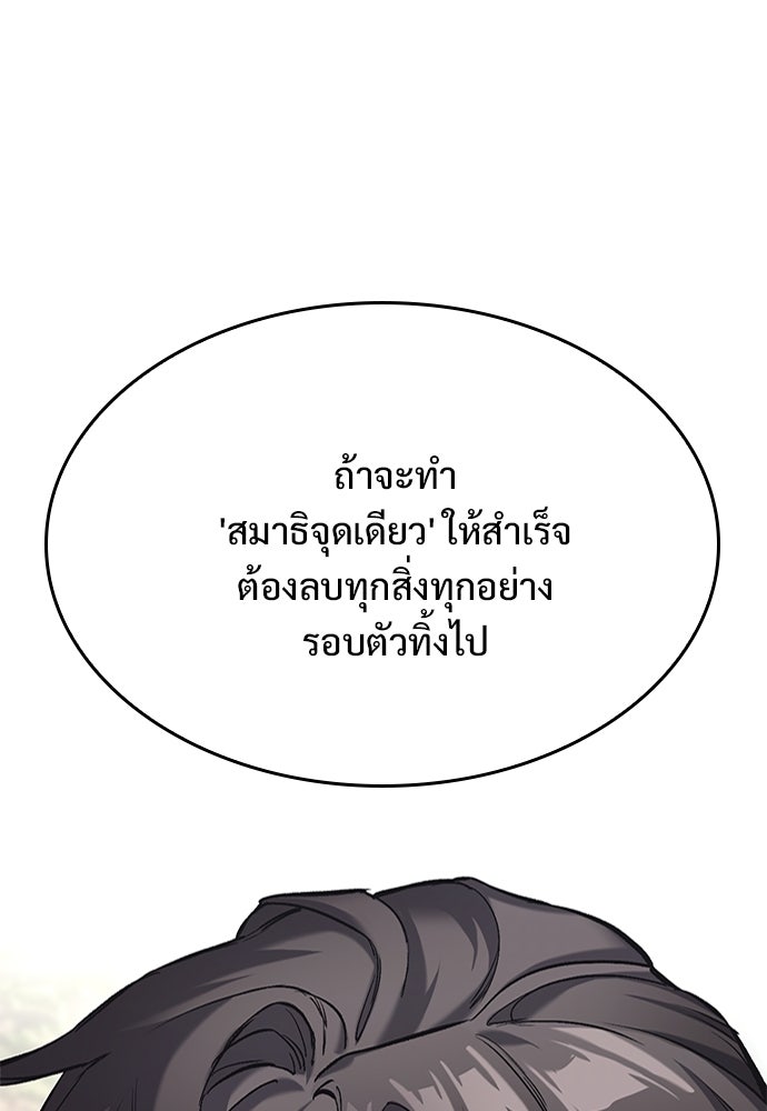 อัศวินวันเดียว - หน้า 178