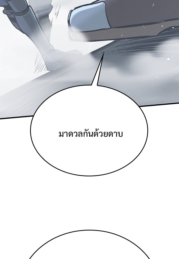 อัศวินวันเดียว - หน้า 77