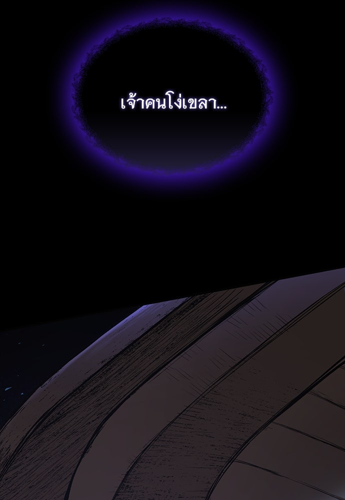 อัศวินวันเดียว - หน้า 87