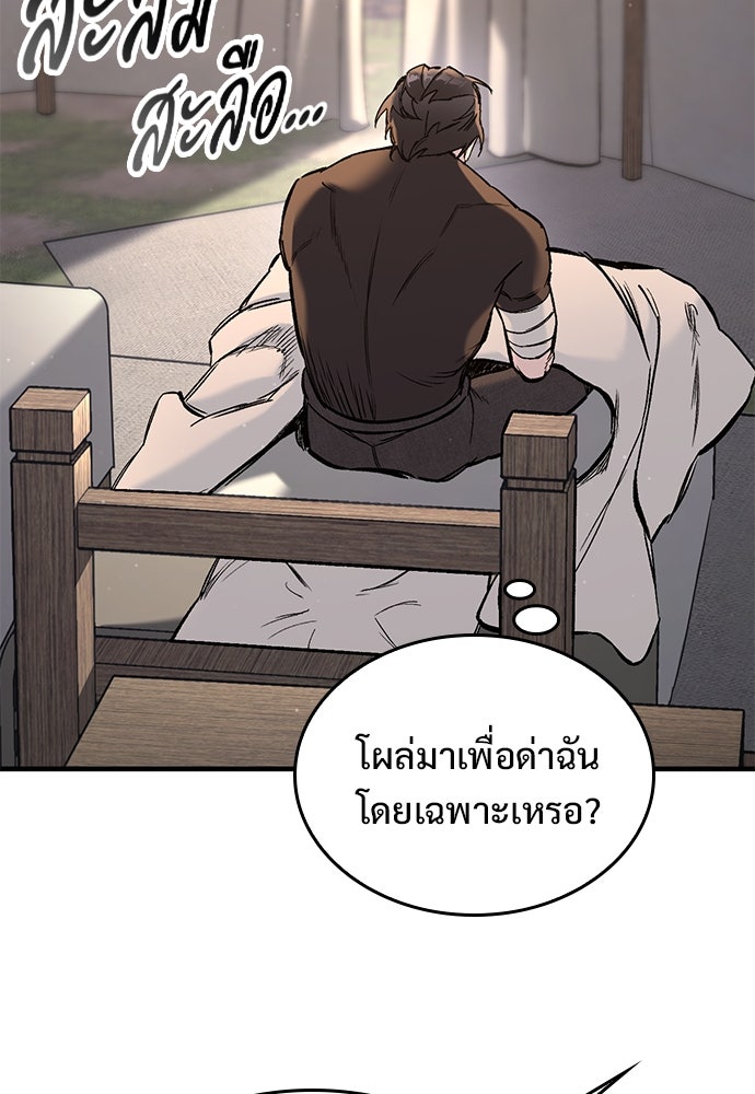 อัศวินวันเดียว - หน้า 95
