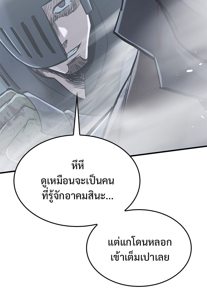 อัศวินวันเดียว - หน้า 86