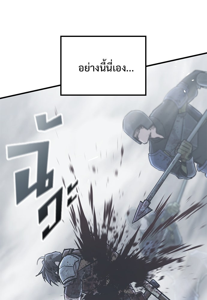 อัศวินวันเดียว - หน้า 87