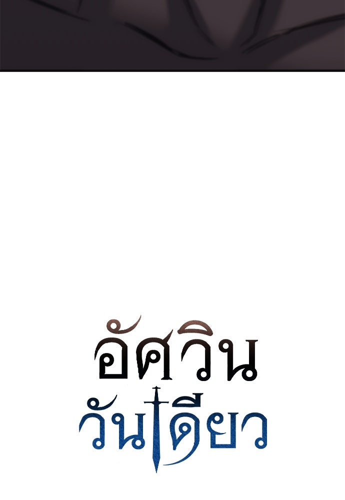 อัศวินวันเดียว - หน้า 6