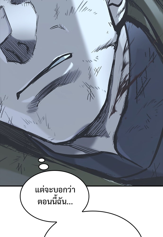 อัศวินวันเดียว - หน้า 86