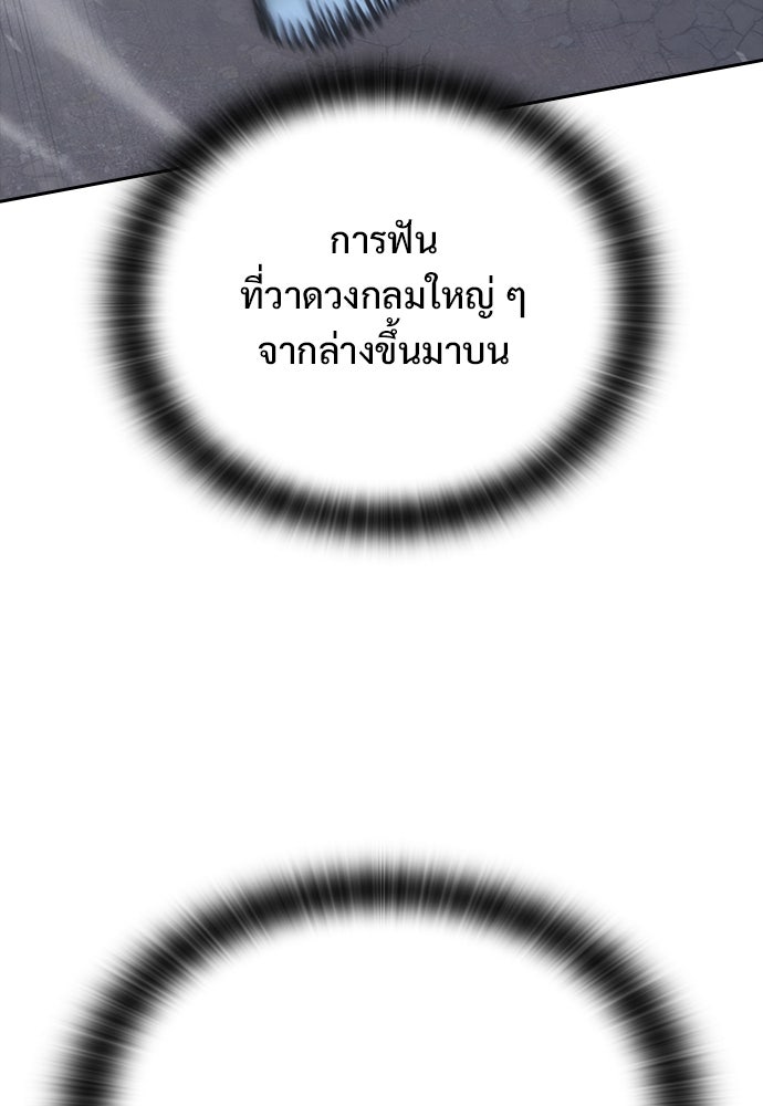 อัศวินวันเดียว - หน้า 95