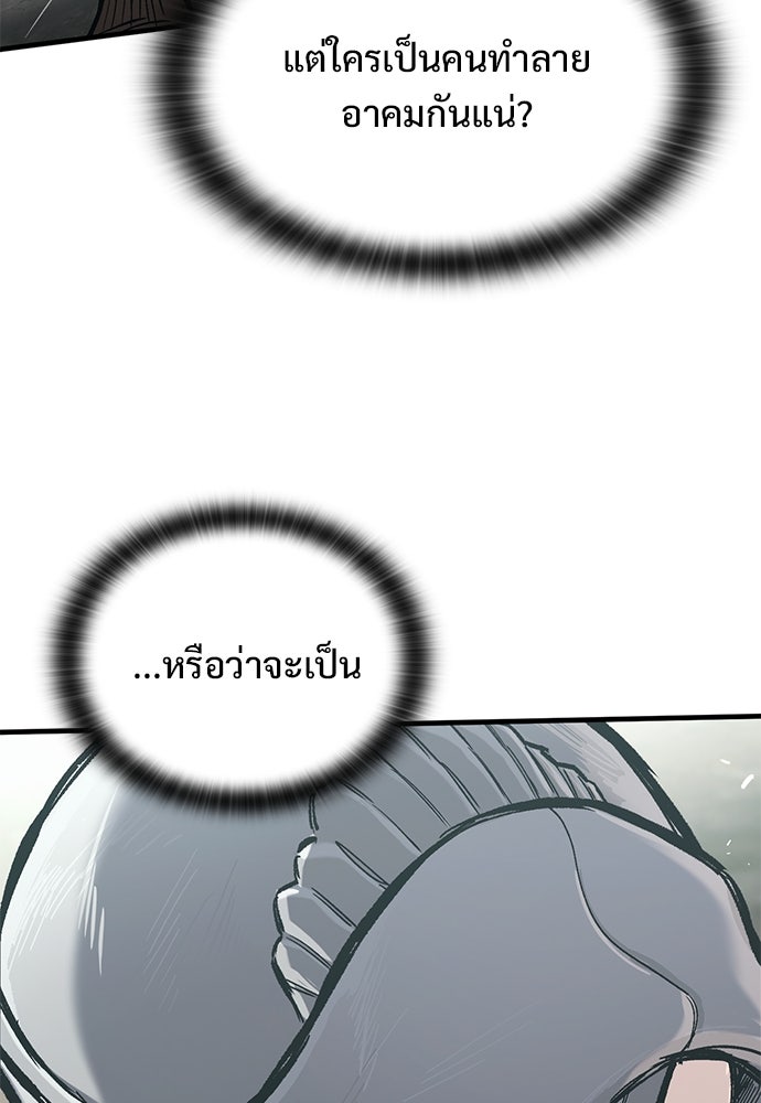อัศวินวันเดียว - หน้า 52
