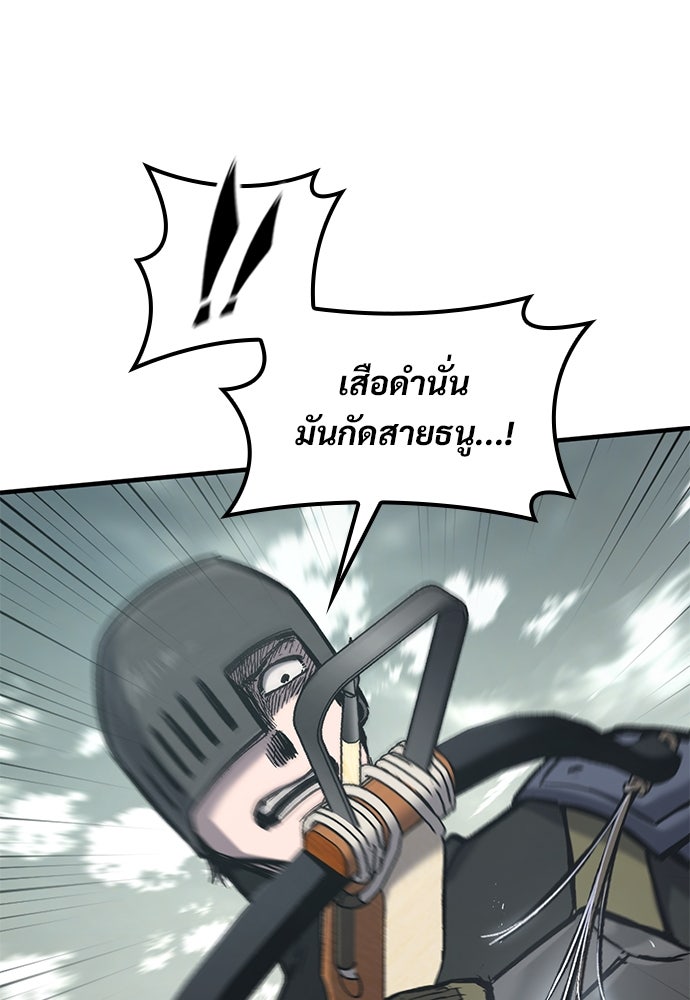 อัศวินวันเดียว - หน้า 85