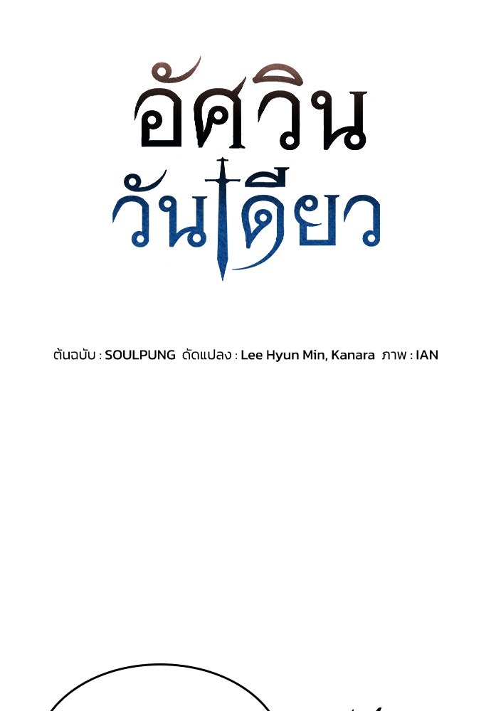 อัศวินวันเดียว - หน้า 10