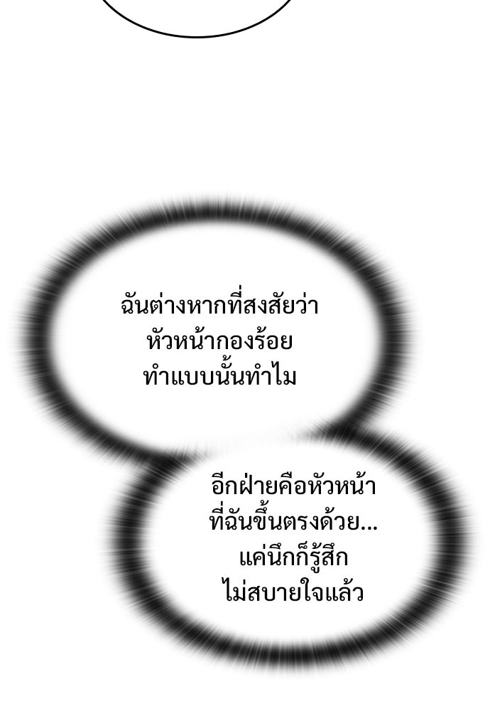 อัศวินวันเดียว - หน้า 100