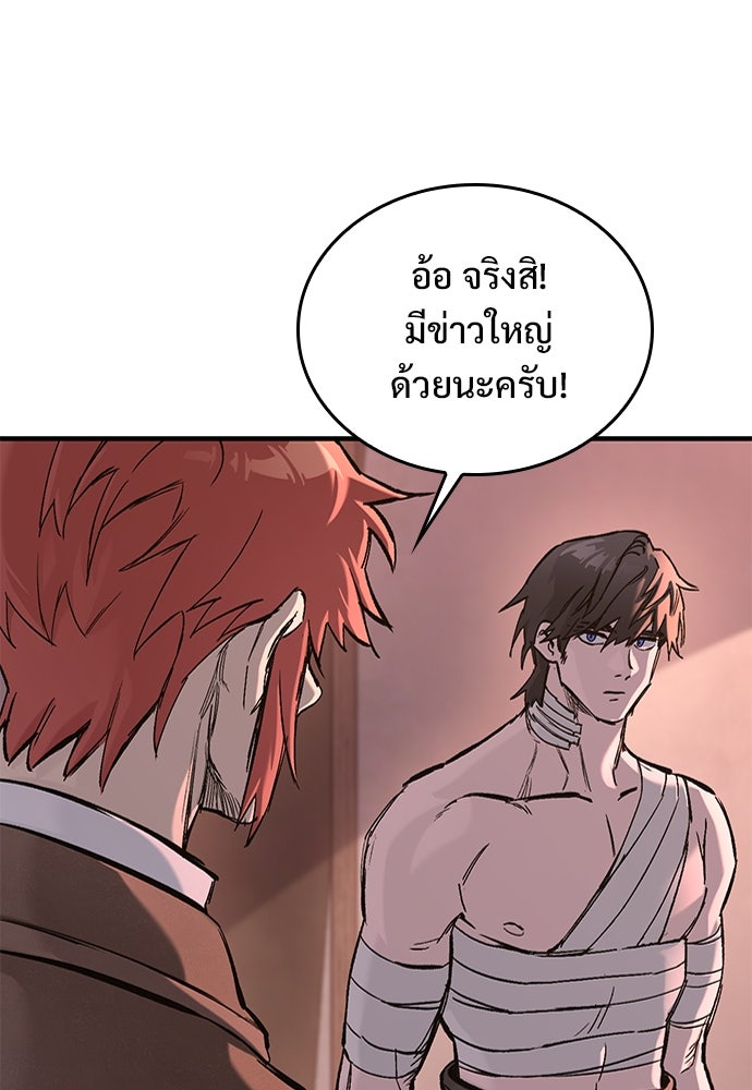 อัศวินวันเดียว - หน้า 101