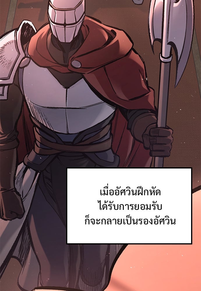 อัศวินวันเดียว - หน้า 110