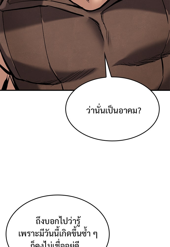 อัศวินวันเดียว - หน้า 31