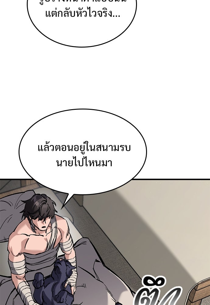 อัศวินวันเดียว - หน้า 38