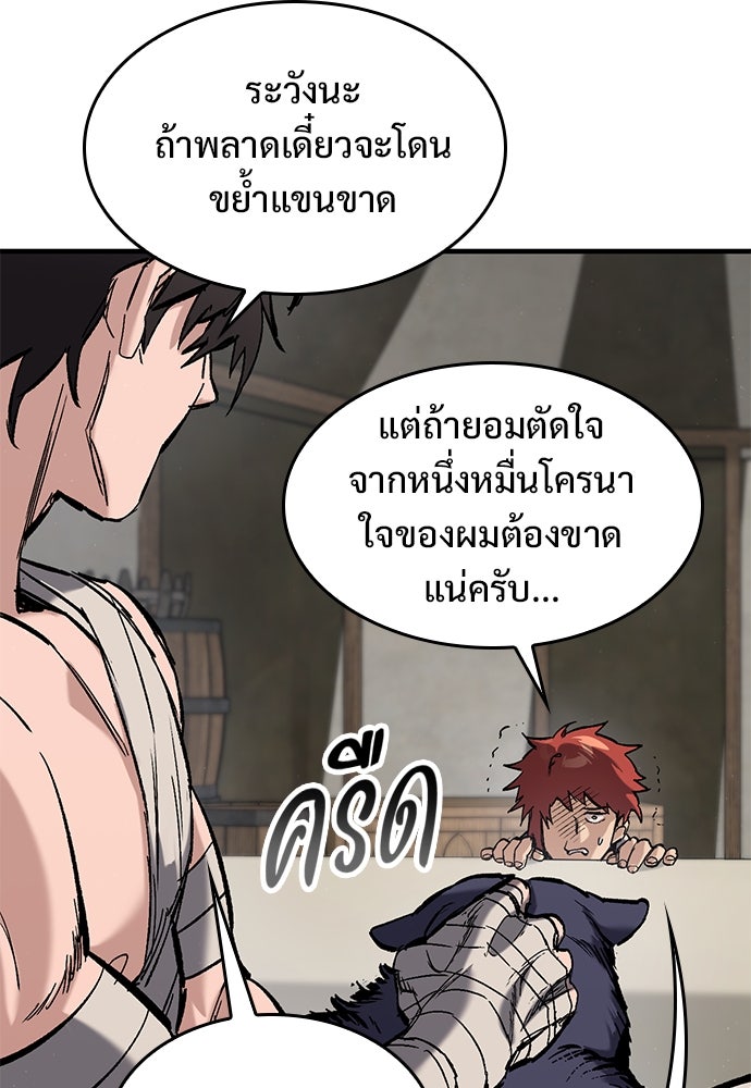 อัศวินวันเดียว - หน้า 46