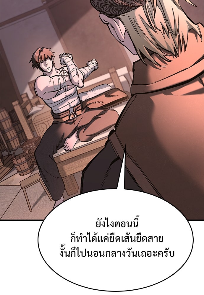 อัศวินวันเดียว - หน้า 58