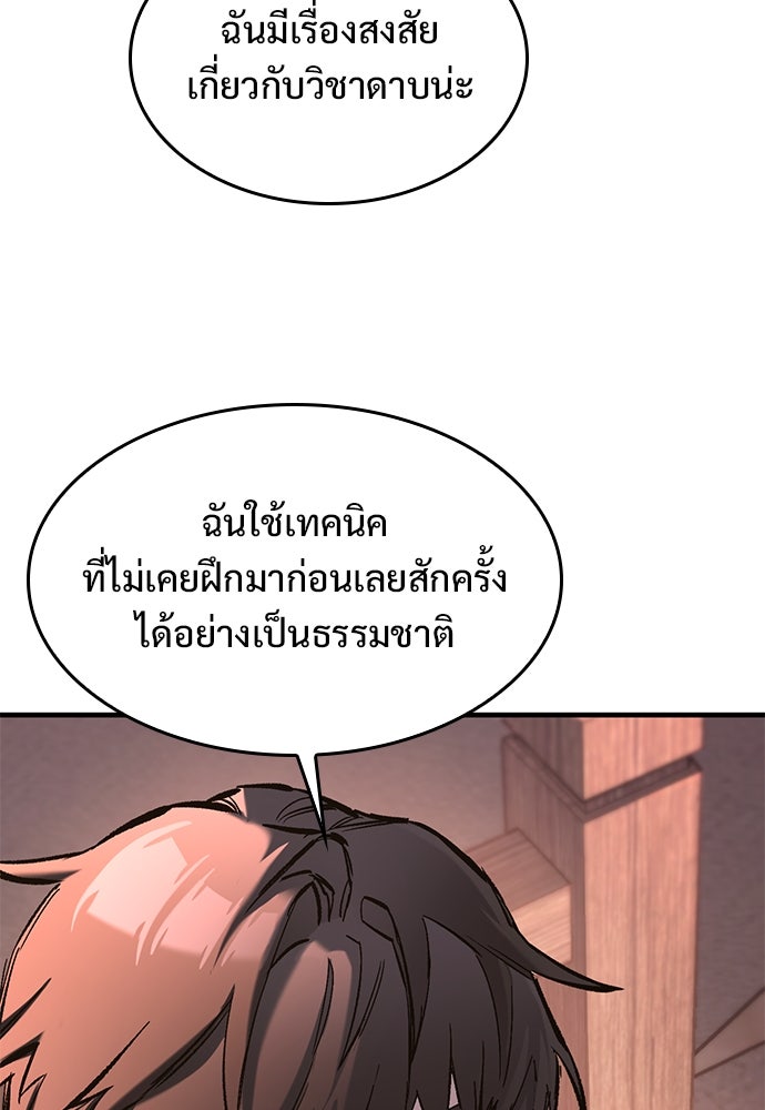 อัศวินวันเดียว - หน้า 62