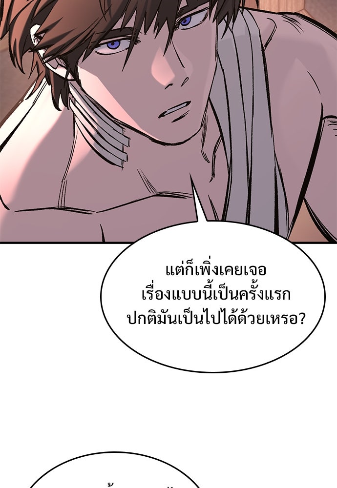 อัศวินวันเดียว - หน้า 63